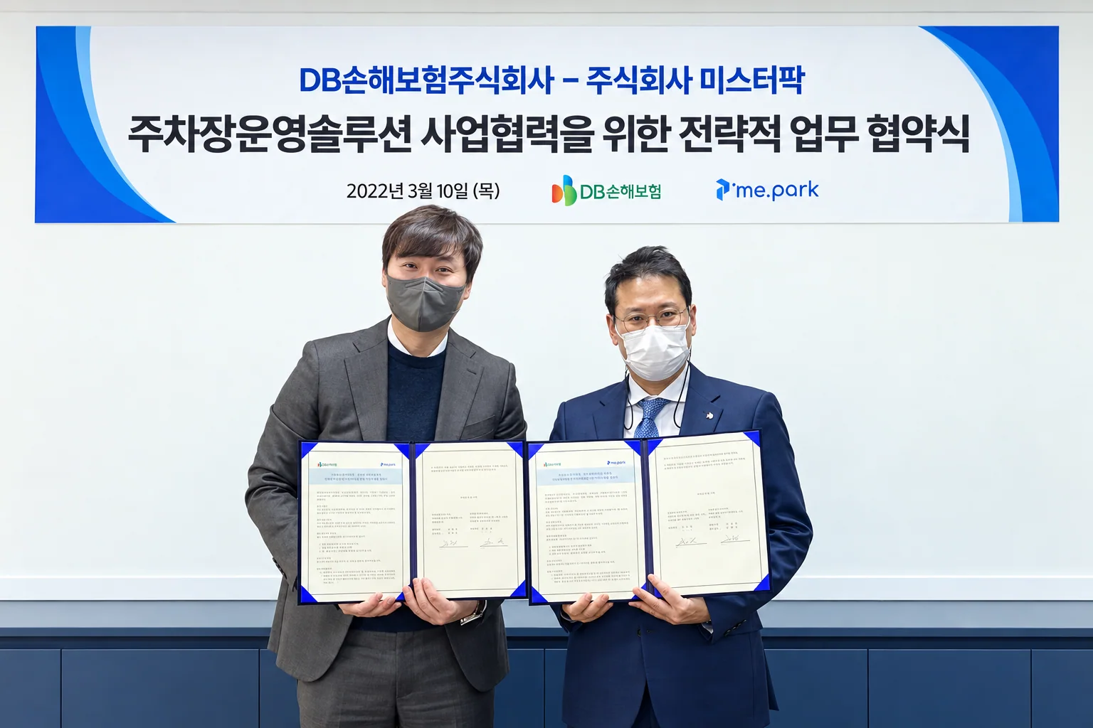DB손해보험과 주차장 운영 솔루션 업무 협약을 체결한 미스터팍